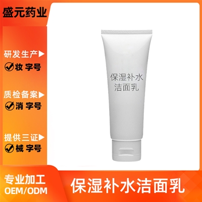 保濕補(bǔ)水潔面乳