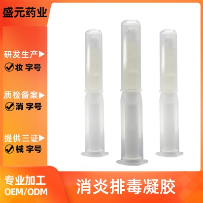 消炎排毒凝膠