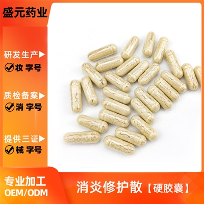 消炎修護【硬膠囊】