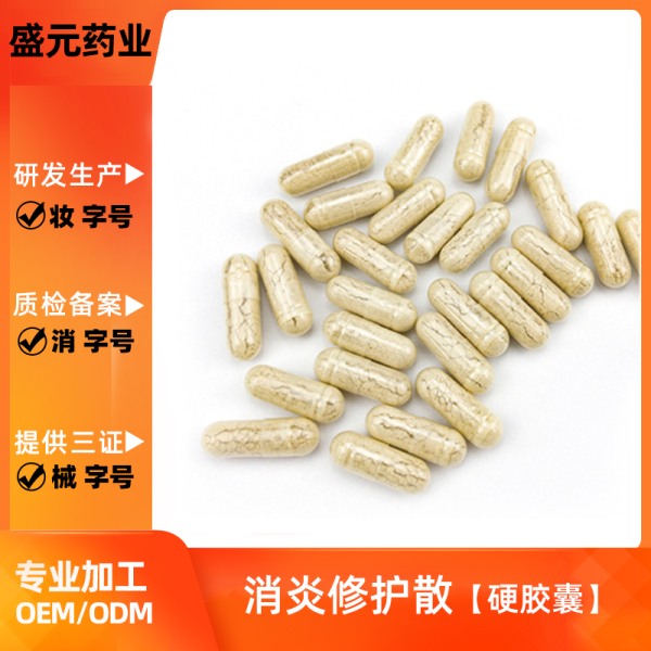 消炎修護【硬膠囊】