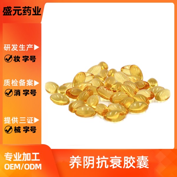 養(yǎng)陰抗衰膠囊